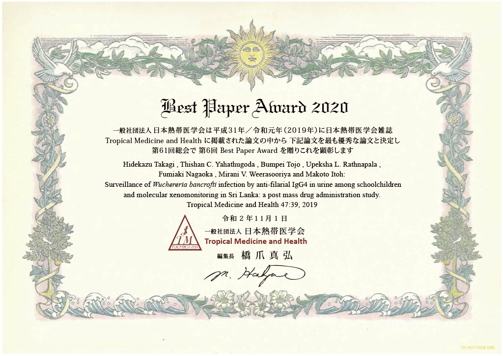 2020年度 Tropical Medicine and Health Best Paper Award