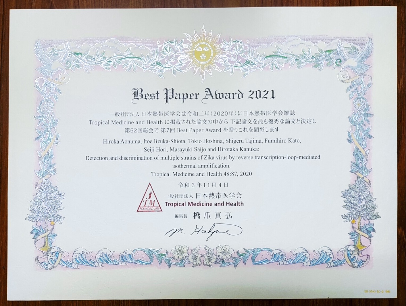 2021年度 Tropical Medicine and Health Best Paper Award