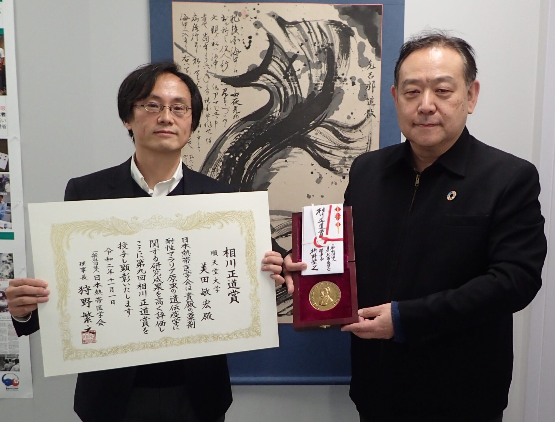 JSTM Award Masamichi AIKAWA Medal 2020