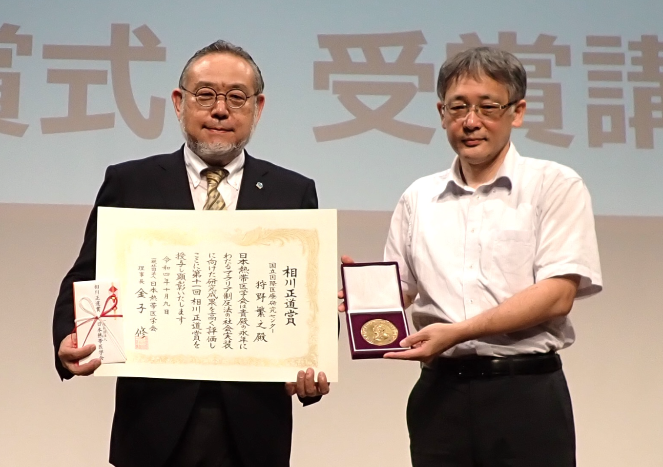 JSTM Award Masamichi AIKAWA Medal 2022