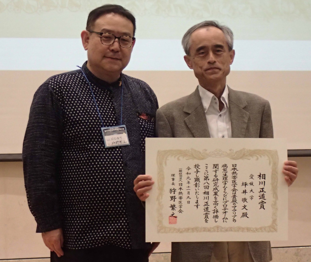 JSTM Award Masamichi AIKAWA Medal 2019