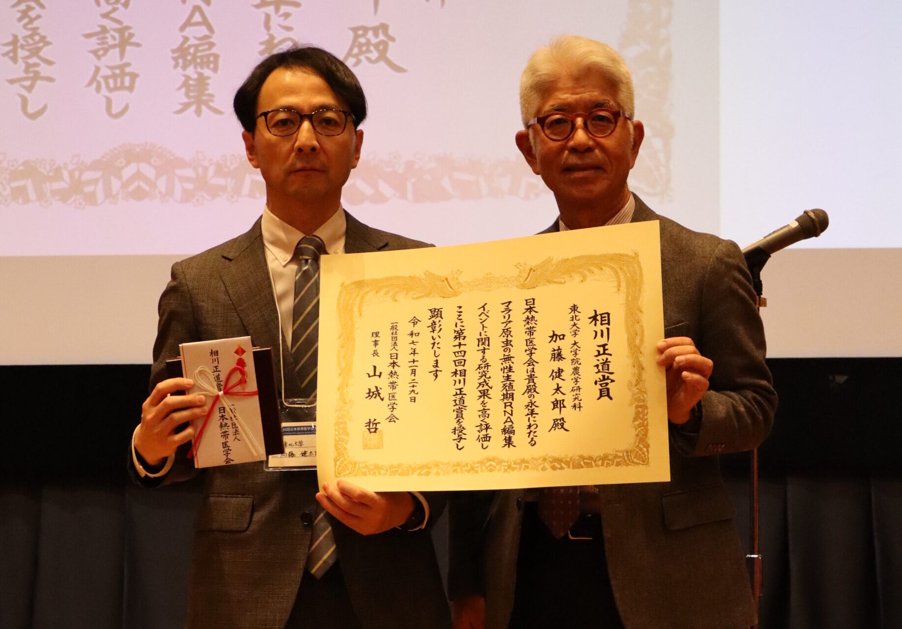JSTM Award Masamichi AIKAWA Medal 2025