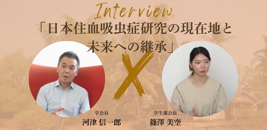 【学会員紹介#13】 河津 信一郎（帯広畜産大学原虫病研究センター 教授）