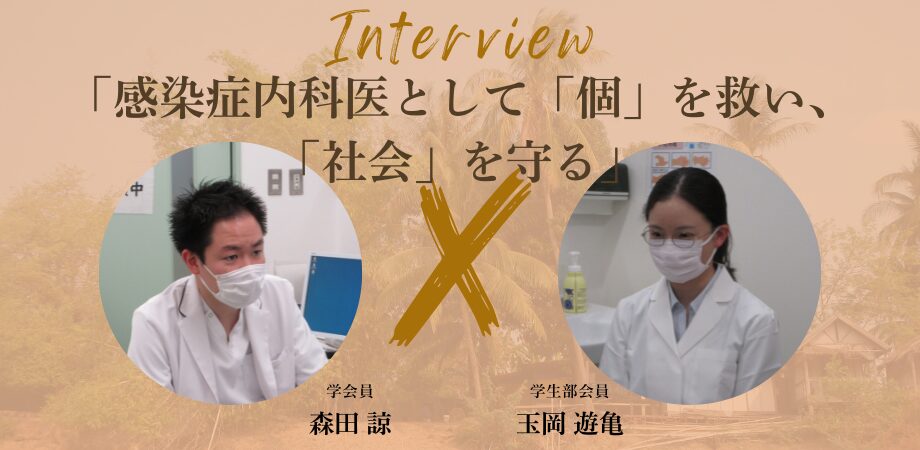 【学会員紹介#14】 森田 諒（大阪市立総合医療センター 感染症内科 医師）